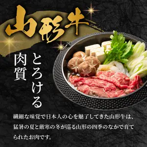 山形牛肩ロースすき焼用 350g【高橋畜産食肉株式会社】 062-004