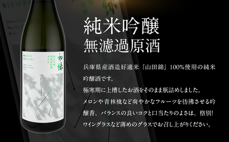 【飛騨 味職人】飛騨牛 干し肉ビーフジャーキー (30g×5箱)と【初緑】 無濾過原酒2種セット(720ml×各1本) 【54-15】