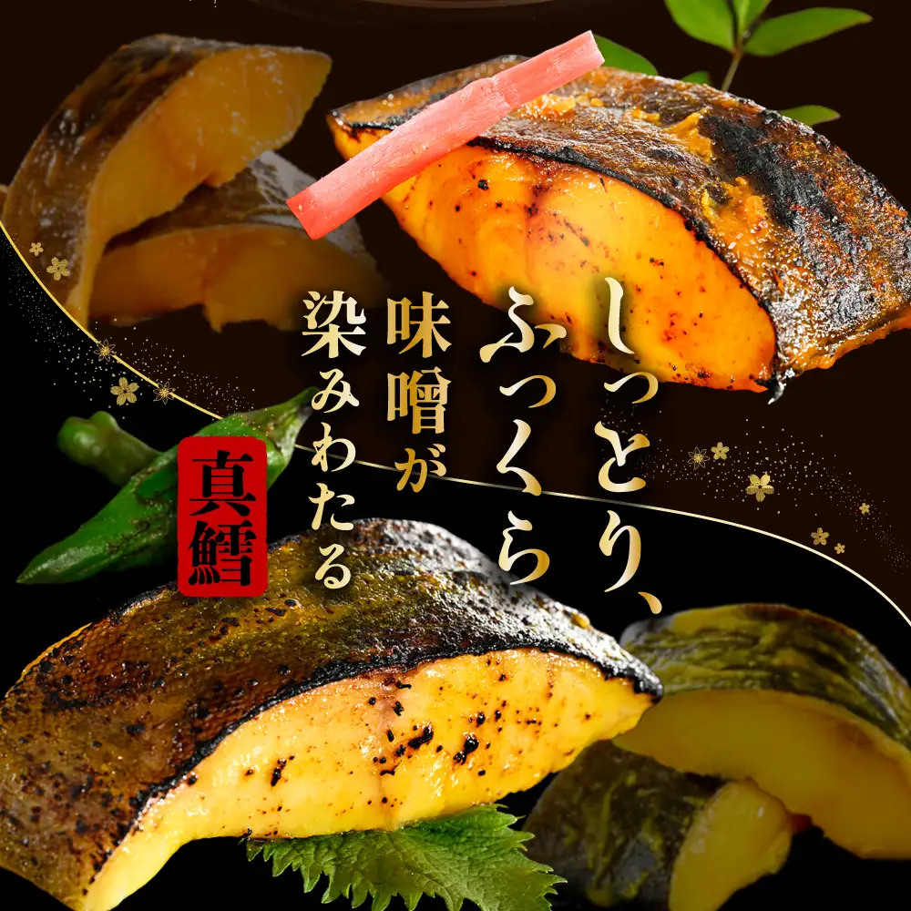 北海道産 真鱈西京漬け800g（200g×4）【BS0000028】訳あり 真鯛 別海町