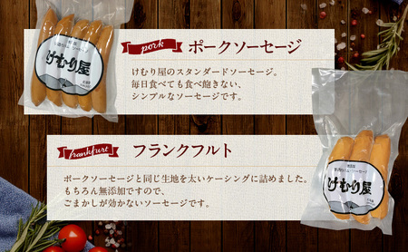 【新聞で紹介されました】 無添加 ソーセージ セット けむり屋 詰め合わせ ポークソーセージ ポーク フランクフルト ペッパーウインナー ペッパー ウインナー ウィンナー 加工肉 お肉 肉 豚肉 北海道 上富良野町