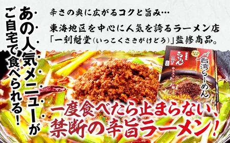 台湾ラーメン3食入 ラーメン 台湾ラーメン 有名店 行列店 生麺 一刻魁堂 ご当地 美味しい グルメ お取り寄せ 麺の清水屋 ラーメン [Q2852]