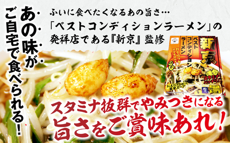 ベトコンラーメン3食入 ラーメン ベストコンディションラーメン ベスコンラーメン 有名店 行列店 生麺 新京 ご当地 美味しい グルメ お取り寄せ 麺の清水屋 5000円 5千円 ラーメン [Q2851]