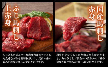 熊本 特産 馬刺し 赤身 食べ比べ セット 160g ふじ馬刺し 国産馬刺し《30日以内に出荷予定（土日祝除く）》 熊本県 長洲町 くまもと黒毛和牛 黒毛和牛 冷凍 馬肉 馬刺し 馬 赤身 上赤身 たれ 生姜付き 送料無料 富士商株式会社