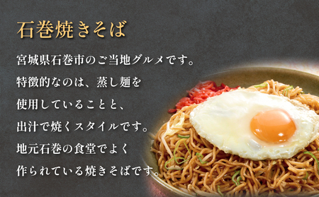 石巻焼きそば 10箱 具 焼きそば 焼そば 焼き蕎麦 麺 アレンジ 常温 長期保存 土産 蒸し麺