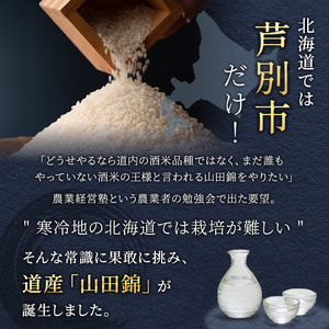 純米大吟醸 三千櫻酒造 山田50 720ml 日本酒 田中酒造 山田錦 720ml 日本清酒 千歳鶴 特別純米 山田錦 720ml 3本 3ヵ月 定期便 山田錦使用 北海道産 大吟醸 日本酒 お酒 酒 アルコール ギフト 贈り物 プレゼント 北海道 芦別市