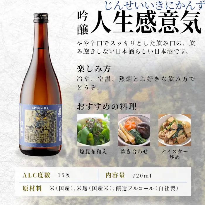数量限定★今だけ！ 鮎の甘露煮付き 蓬莱泉 ほうらいせん 辛口セット 人生感意気・霞月 2本セット 飲み比べ 関谷醸造 -243