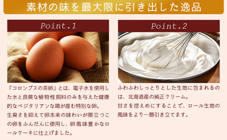 【4〜6人分】たまご屋さんが作る卵の風味が楽しめるこだわり抜いた ちゃまごdeロール【ロールケーキ ロールケーキ ロールケーキ ロールケーキ ロールケーキ ロールケーキ】 kl-0003