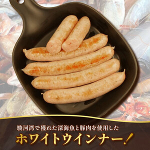駿河湾 深海魚 しんかい ソーセージ 計400g 200g × 2p ホワイトウインナー ソーセージ