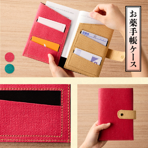 伊勢擬革紙 お薬手帳ケース [伝統工芸 薬 手帳]