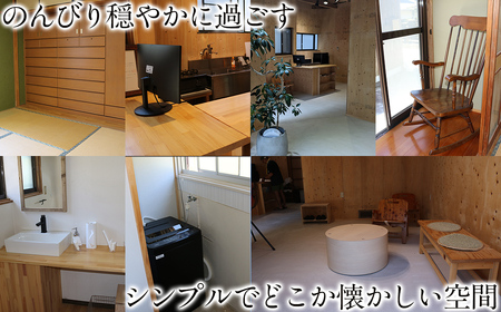 愛媛・西宇和・佐田岬　平日～土・日・祝日（いつでも）　限定一棟貸しゲストハウスHANARE Stay&Space佐田岬 素泊まり宿泊券（1泊3名様分） IKTAQ001　　
