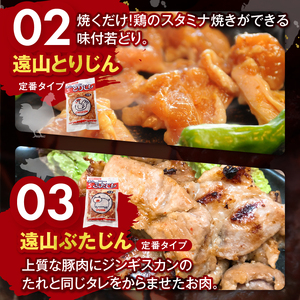 南信州 のチカラめし ジンギス 満喫7点セット | 長野県 飯田市