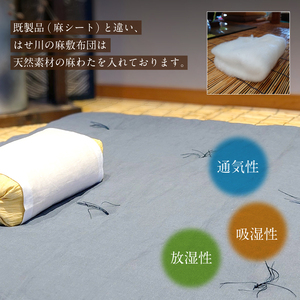 麻わた入り敷布団 シングル ASANE 藍鉄