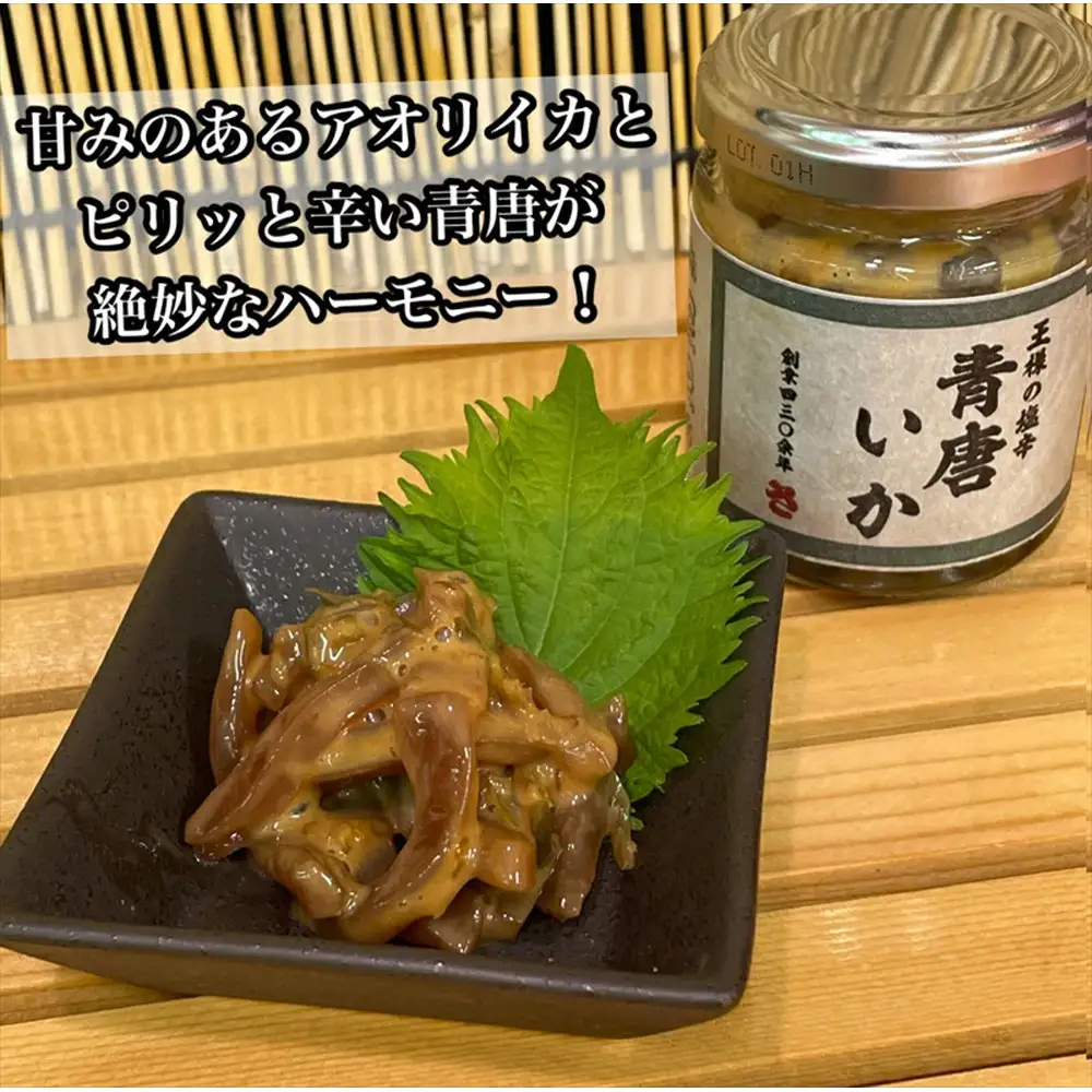 王様の塩辛 青唐 3本【イカ 塩辛 珍味 おつまみ 惣菜 海鮮 いかの塩辛 珍味 お取り寄せ 御中元 お中元 お歳暮 父の日 母の日 贈り物 日本酒 焼酎】【神奈川県小田原市早川】