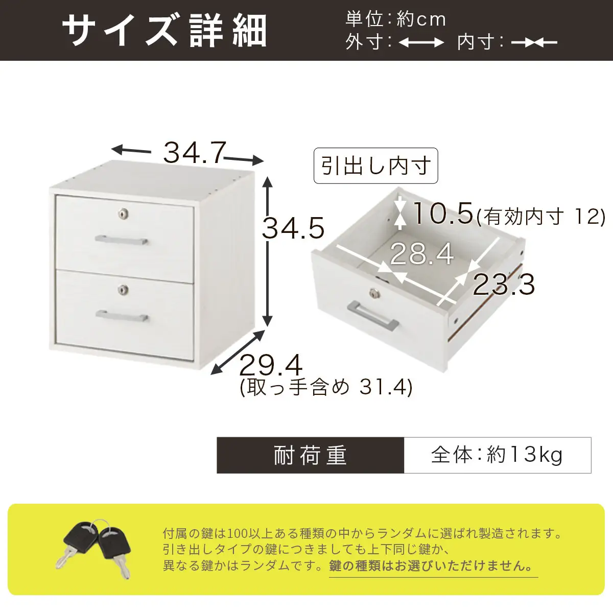 【完成品でお届け】鍵付き収納ボックス〔幅35cm・引出し付きタイプ〕（ホワイト）キューブボックス 扉付き 鍵付き カラーボックス 収納ボックス 引き出し LKANET300208-3-WH