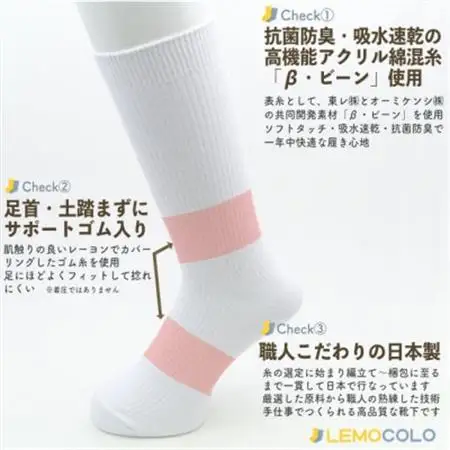 【半田市】24～26cm　抗菌防臭サポーターソックス　白靴下　10足組【1532514】