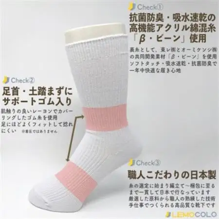 【半田市】22～24cm　抗菌防臭加工サポーターホワイトソックス　白靴下10足組【1532534】