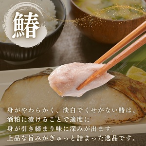 a11-182　さわら粕漬け　約80g×10切れ