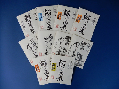 a15-665　『焼津ダイカツ食品』海の幸佃煮10点セット