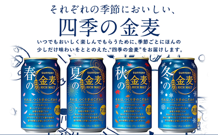ビール 金麦 350ml×24本ビール 