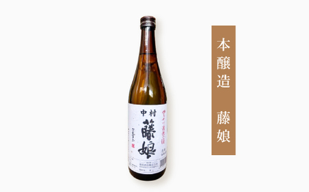 大吟醸 藤娘 と 本醸造 藤娘 セット 720ml 2本 全国新酒鑑評会 金賞 淡麗 爽やか 辛口 おいしい アルコール分 15度 17度 日本酒 お酒 酒 酒蔵 純米 誕生日 お祝い 父の日 母の日 敬老の日 贈り物 高知 26-321