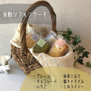 米粉シフォンケーキ＆米粉フィナンシェセット 詰め合わせ 焼き菓子 お菓子 無添加 シフォンのお店PUKKU 12-093