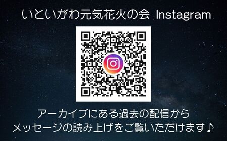 【いちたろ夏フェス（市振花火）】2026年8月22日開催 記念花火 メッセージ付き 打ち揚げ【全国ライブ配信 新潟県 糸魚川市 2026年 期間限定 ふるさと納税 いといがわ 花火 Instagram インスタ 八川屋商店】