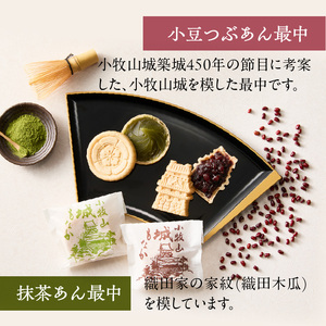 小牧山城もなか　１０個入り［176T02］