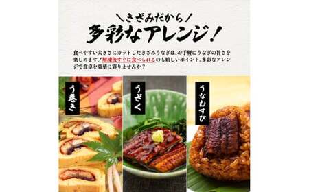 鰻 きざみうなぎ(80g×6P)+白焼き1尾 カット済み