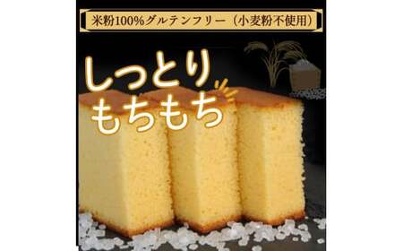 【龍馬の太鼓判】四万十の米粉カステラ プレーン/四万十の緑茶半斤2本セット カステラ グルテンフリー 米粉／Bmu-B38