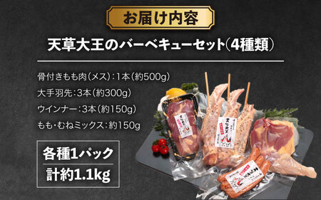天草大王【アウトドアセット】幻の鶏 約1.1kg!! 天草大王[AYAN036]