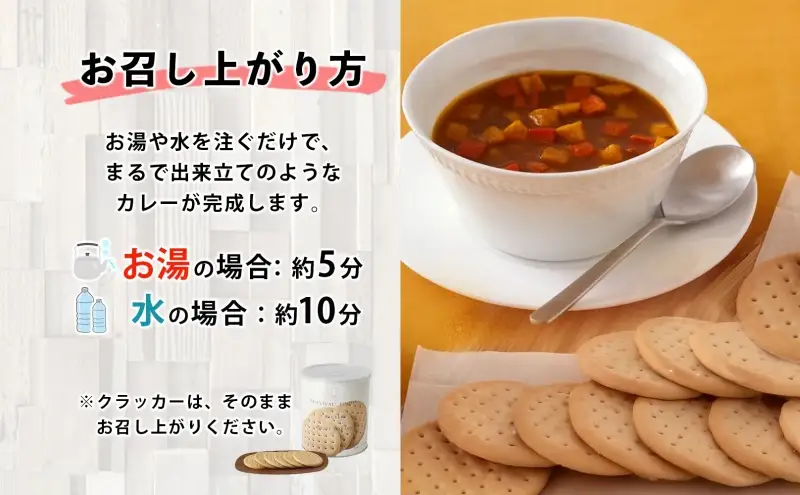 25年保存のおいしい備蓄食(非常食) サバイバル(R)フーズ 小缶クラッカーとチキンカレー 約5食分 缶切り付サバイバル フーズ クラッカーチキンカレー 各1缶 災害対策 備蓄 保存食 愛知県あま市