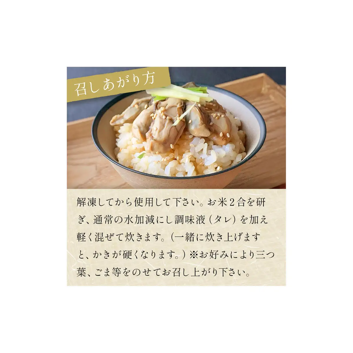 宮城県産かきめしの素  （ 2合用 ）× 4袋 牡蠣飯 牡蠣めし かき飯 牡蠣 カキ 炊き込みご飯