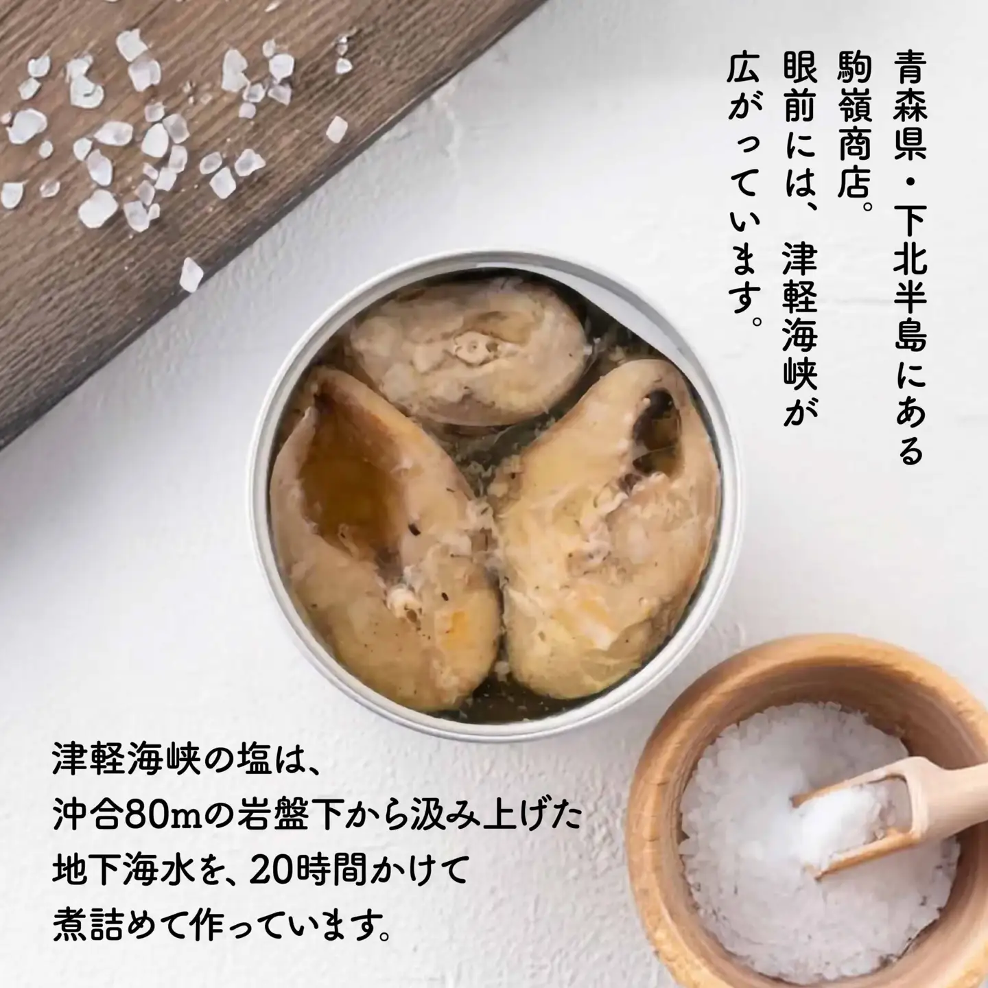 八戸サバ缶バー「津軽海峡の塩」24缶入