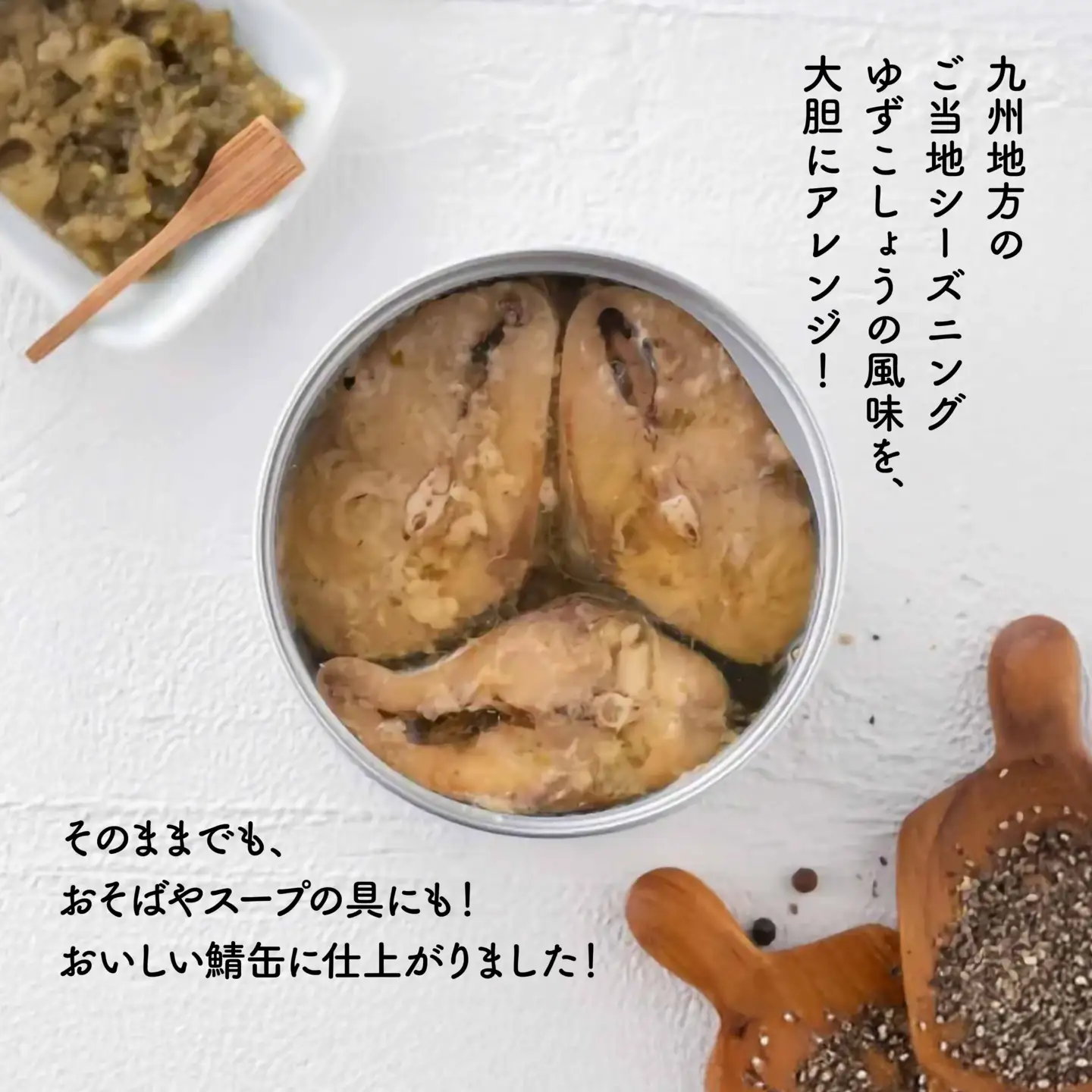 八戸サバ缶バー「ゆずこしょう」24缶入