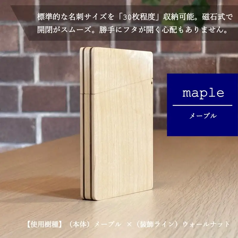 カードケース / 名刺入れ "潤 - uruoi -" メープル（メープル×ウォールナット）
