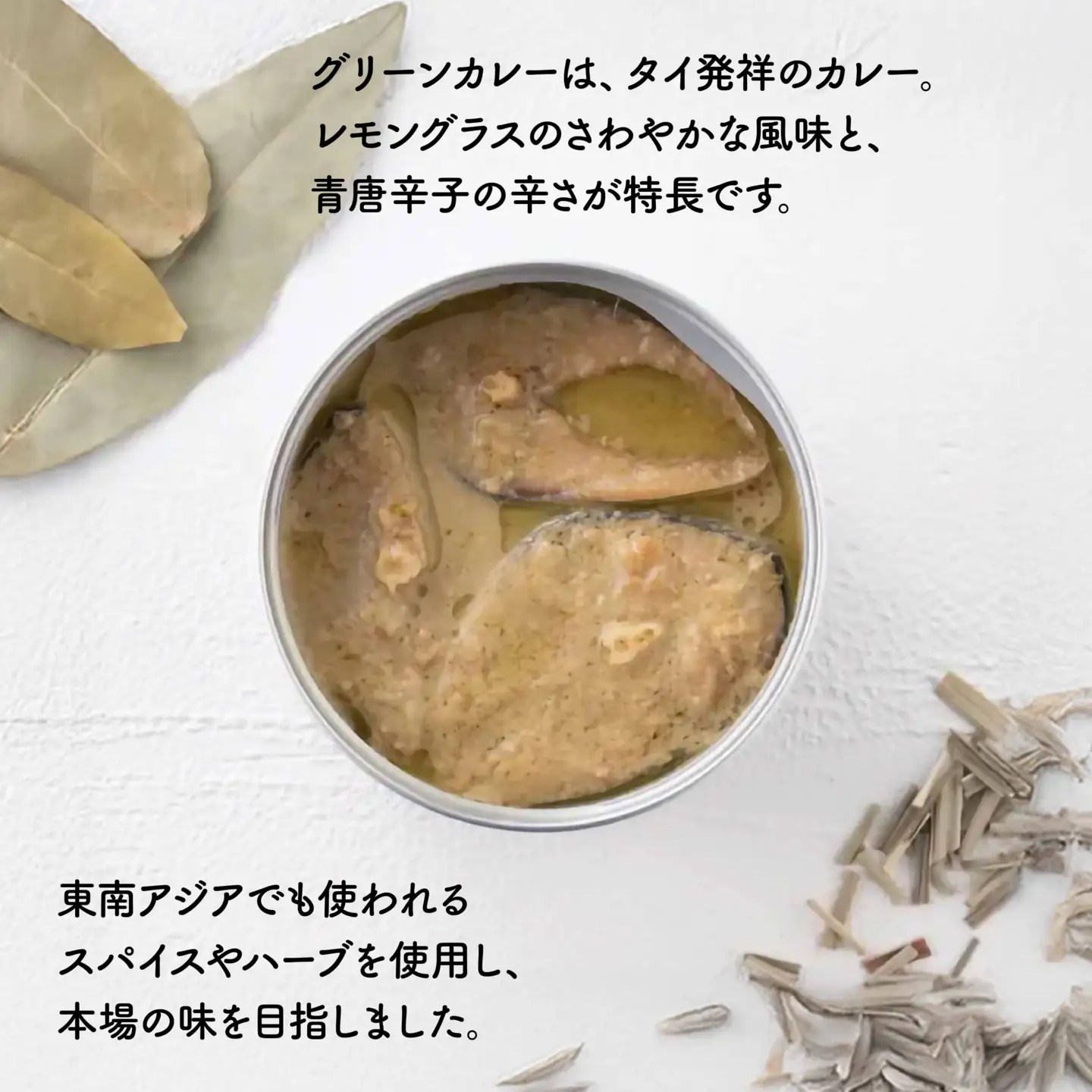 八戸サバ缶バー「グリーンカレー」24缶入