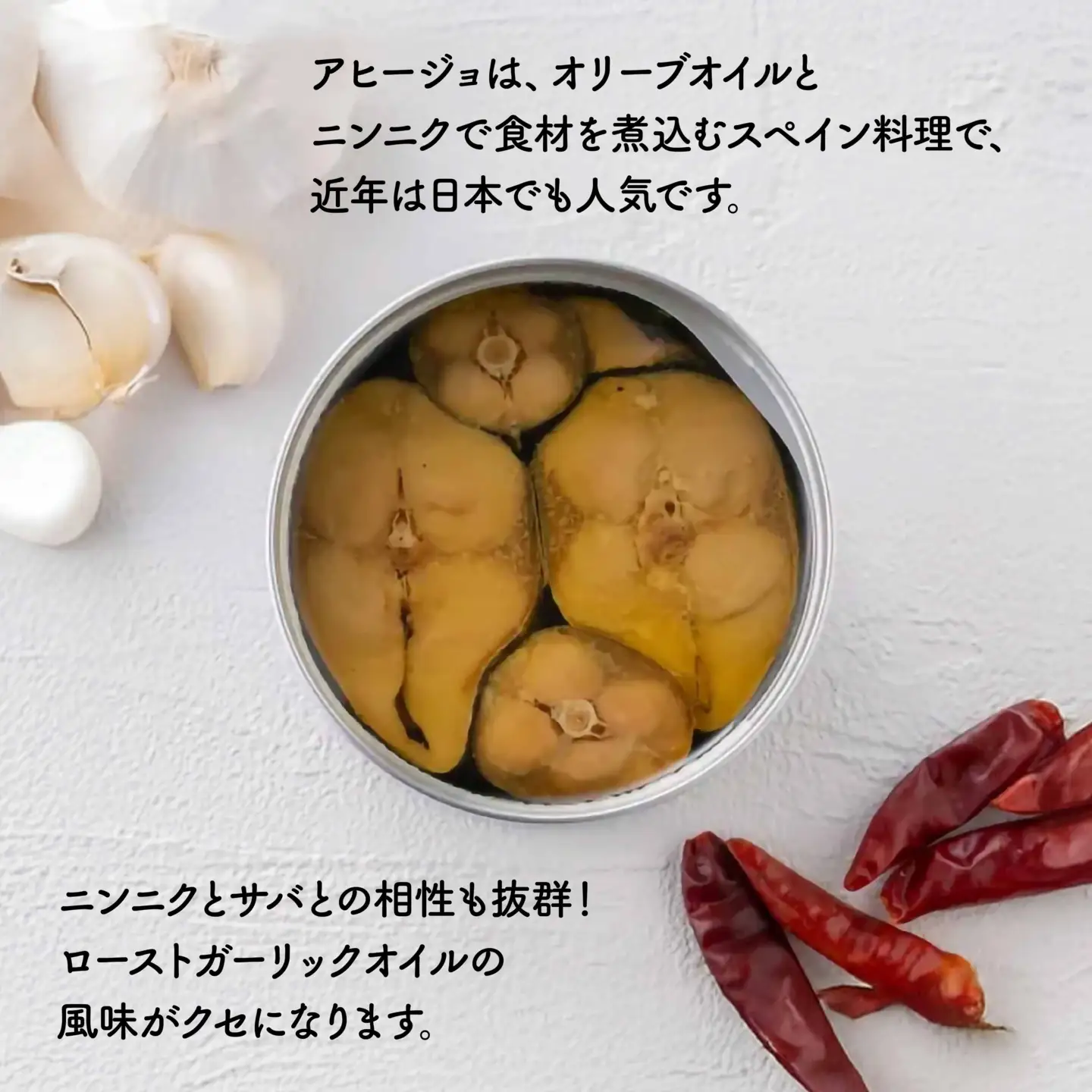 八戸サバ缶バー「アヒージョ」24缶入