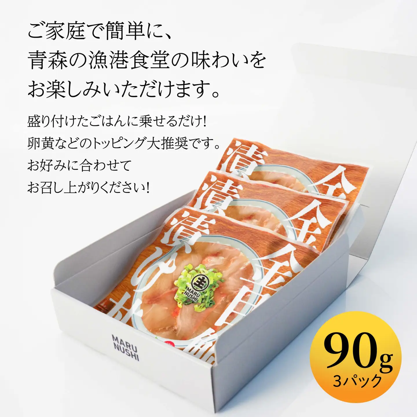 金目鯛漬け丼の素 3パックセット