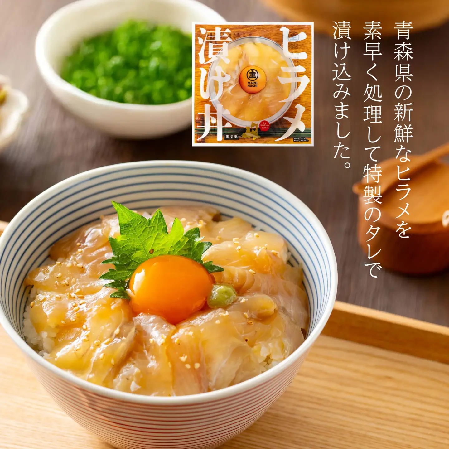 漬け丼の素 3パックセット