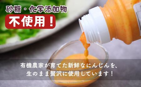 にんじんドレッシング2本 | にんじんドレッシング オーガニックファーム所沢農人