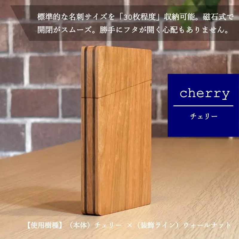 カードケース / 名刺入れ "潤 - uruoi -" チェリー（チェリー×ウォールナット）