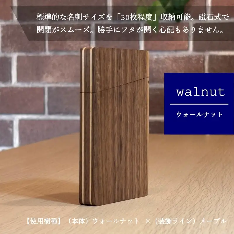 カードケース / 名刺入れ "潤 - uruoi -" ウォールナット（ウォールナット×メープル）