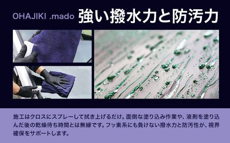 車用品 OHAJIKI .mado ウィンドウコーティング 株式会社トーレストジャパン《30日以内に出荷予定(土日祝除く)》 熊本県 大津町 コーティング剤 車 水垢落とし ガラスクリーナー リアガラス サイドミラー 撥水材 自動車用