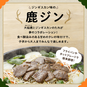 【家族で楽しむ食べ比べセット】大槌鹿の寒こうじ漬け・ジンギしかンセット 岩手県産 天然鹿 鹿肉 味付肉 寒こうじ 安藤醸造 ジビエ ヘルシー 低カロリー こうじ 糀 おかず ご飯のお供 赤身 冷凍 加工肉 ギフト