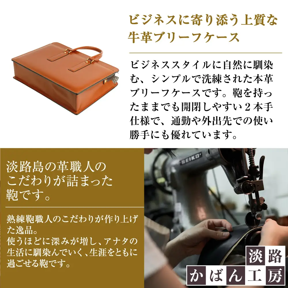 通勤や商談に、使うほどに馴染む本革鞄　【ジェントルブリーフ】（ブラウン）