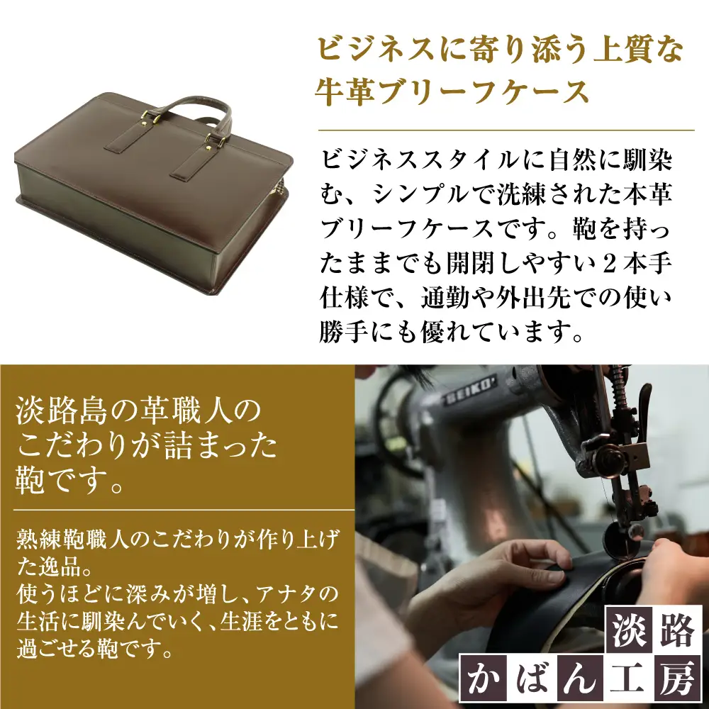 通勤や商談に、使うほどに馴染む本革鞄　【ジェントルブリーフ】（チョコ）