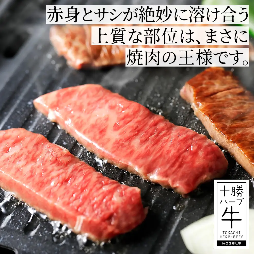 十勝ハーブ牛 特上カルビ 焼肉 500g サンカクバラ 三角バラ 国産 北海道 牛 肉 牛肉 赤身 真空パック キャンプ アウトドア バーベキュー BBQ 冷凍