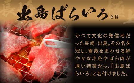 【全3回定期便】【A4ランク以上】長崎和牛 出島ばらいろ 特選焼肉 セット ( ロース カルビ カタロース モモ のいずれか2種類 ) 約300g×2 合計約600g ／ 和牛 お肉 肉 牛肉 国産 焼き肉 肉のマルシン 長崎県 長崎市