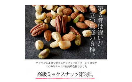 ミックスナッツ 【無塩/無添加】このみみ6種ミックスナッツ 32g×8袋