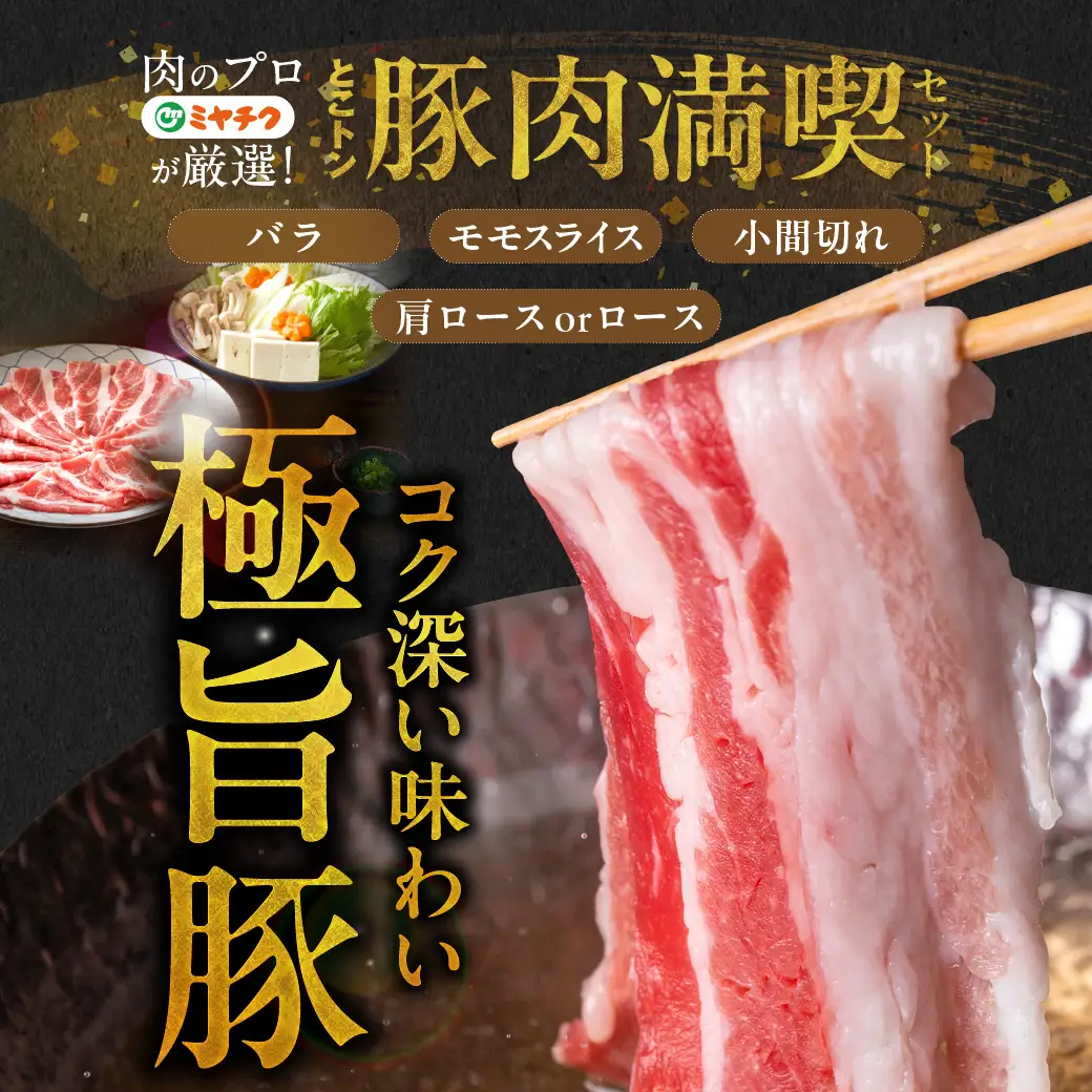 宮崎県産豚肉バラエティ2.3kgセット_14-N2-014-2300_(都城市) 宮崎県産豚 バラスライス 肩ロース又はローススライス モモスライス 小間切れ 豚肉